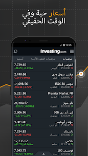 تحميل تطبيق investing com لمتابعة اخبار البورصة العالمية للأندرويد 1