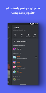 تحميل تطبيق ديسكورد Discord APK آخر إصدار للأندرويد 5
