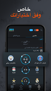 تحميل تطبيق 365Scores لمتابعة أخبار كرة القدم مهكر 2022 للأندرويد 3