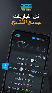 تحميل تطبيق 365Scores لمتابعة أخبار كرة القدم مهكر 2022 للأندرويد 1