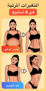 تحميل Workout for Women مهكر آخر إصدار 2022 للأندرويد 5