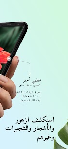 تحميل PictureThis نسخة مدفوعة آخر إصدار 2022 للأندرويد 2