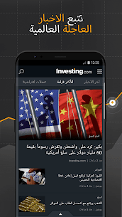 تحميل تطبيق investing com لمتابعة اخبار البورصة العالمية للأندرويد 3