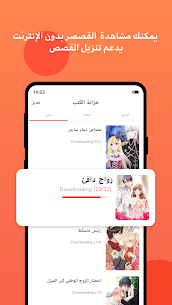 تحميل تطبيق قراءة المانجا MangaToon مهكر 2023 أخر اصدار 5