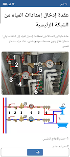 تحميل تطبيق كتاب السباك Plumbers Handbook مهكر للأندرويد 2