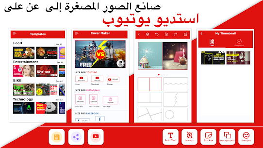 تحميل تطبيق Thumbnail Maker Pro آخر إصدار 2022 للأندرويد 1