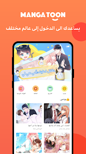 تحميل تطبيق قراءة المانجا MangaToon مهكر 2023 أخر اصدار 1
