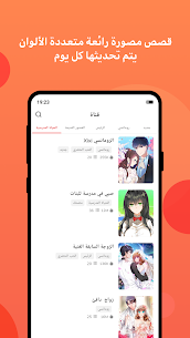 تحميل تطبيق قراءة المانجا MangaToon مهكر 2023 أخر اصدار 2