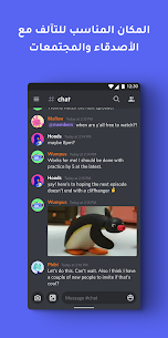 تحميل تطبيق ديسكورد Discord APK آخر إصدار للأندرويد 1