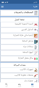 تحميل تطبيق كتاب السباك Plumbers Handbook مهكر للأندرويد 1