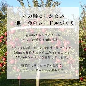 ふるさと納税 A-FACTORY 弘前吉野町シードル ドライ 520ml×1本 青森県弘前市