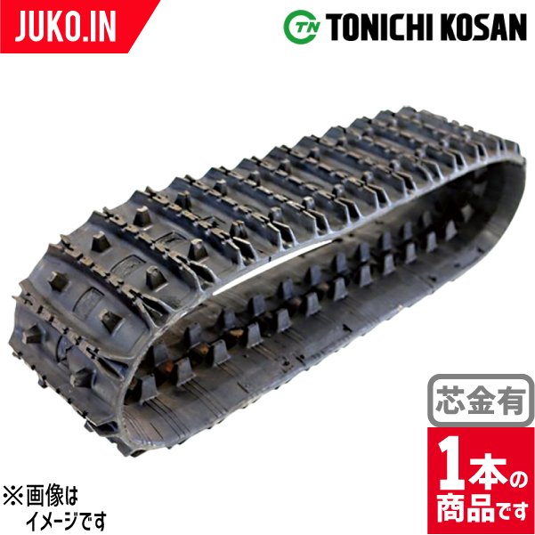 除雪機 ゴムクローラー|300x72x40|SW307240|東日興産