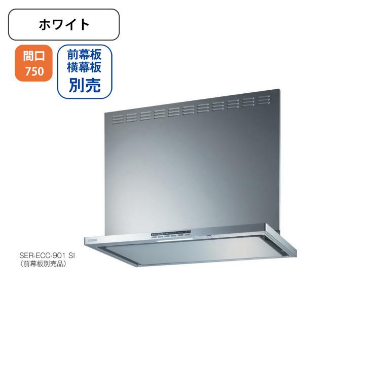 富士工業 レンジフード 換気扇 間口750mm ＼ホワイト／ プレミアムプラス シロッコファン ※前幕板・横幕板別売・ リモコン(RMC-06)別売