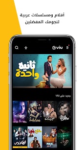 تحميل تطبيق Viu لمشاهدة أفلام و المسلسلات مهكر 2023 للأندرويد 1