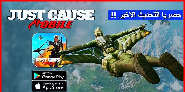 تحميل لعبة Just Cause Mobile APK V0.9.41 برابط مباشر للاجهزة الاندرويد
