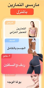 تحميل Workout for Women مهكر آخر إصدار 2022 للأندرويد 1