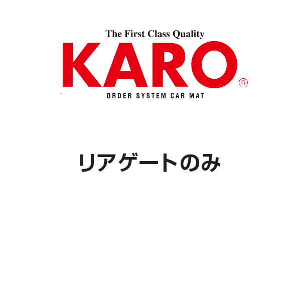 KARO カロ フロアマット シザル トヨタ ハリアー R2年6月〜 4337 リアゲートのみ 送料無料(一部地域除く)