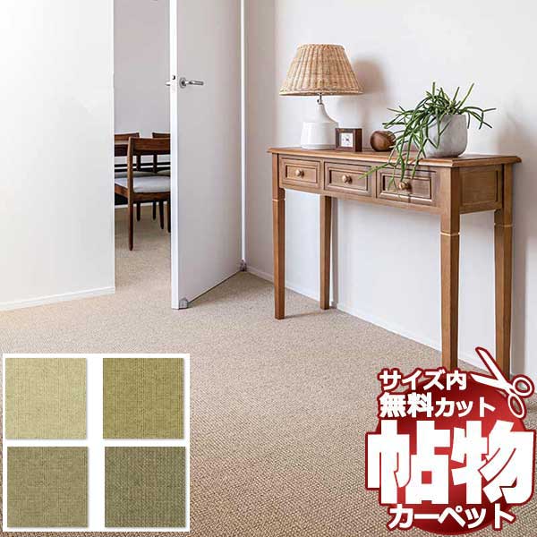 カーペット 激安 通販 アスワン ラグ マット(横140×縦200cm)切りっ放しのジャストサイズ SZN-85