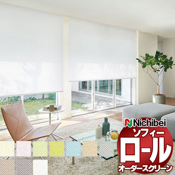 ニチベイ ロールスクリーン ソフィー ベーシック リーチェ遮熱 N8469〜N8478 セパレート_チェーン式_ウォッシャブル 幅2400x高さ490mm迄