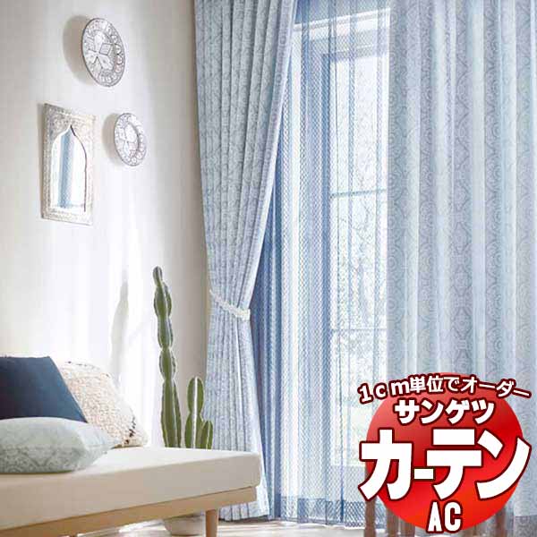 カーテン＆シェード サンゲツ AC Luxury AC2231〜2232 プレーンシェード ドラム式 幅240x高さ240cmまで