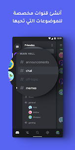 تحميل تطبيق ديسكورد Discord APK آخر إصدار للأندرويد 3