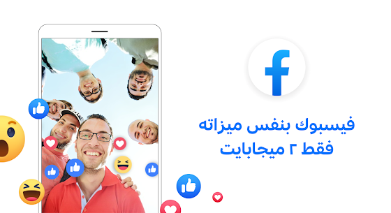 تحميل تطبيق فيس بوك لايت Facebook Lite اخر إصدار 2022 للأندرويد 1