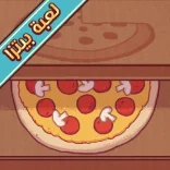 تحميل لعبة ‫Good Pizza, Great Pizza مهكرة 2024 للأندرويد