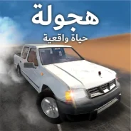 تحميل لعبة UHD Ultimate Hajwala Drifter مهكرة 2023 للأندرويد