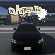 تحميل لعبة هجوله & حوادث مهكرة 2023 للأندرويد