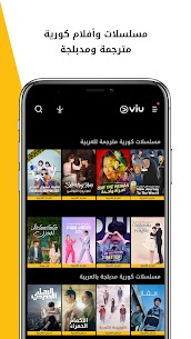 تحميل تطبيق Viu لمشاهدة أفلام و المسلسلات مهكر 2023 للأندرويد 3
