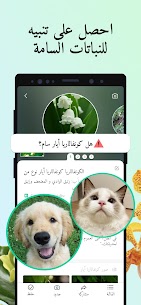 تحميل PictureThis نسخة مدفوعة آخر إصدار 2022 للأندرويد 3