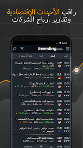 تحميل تطبيق investing com لمتابعة اخبار البورصة العالمية للأندرويد 4